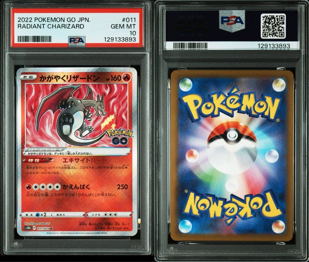 かがやくリザードン K S10b Pokémon GO 011/071