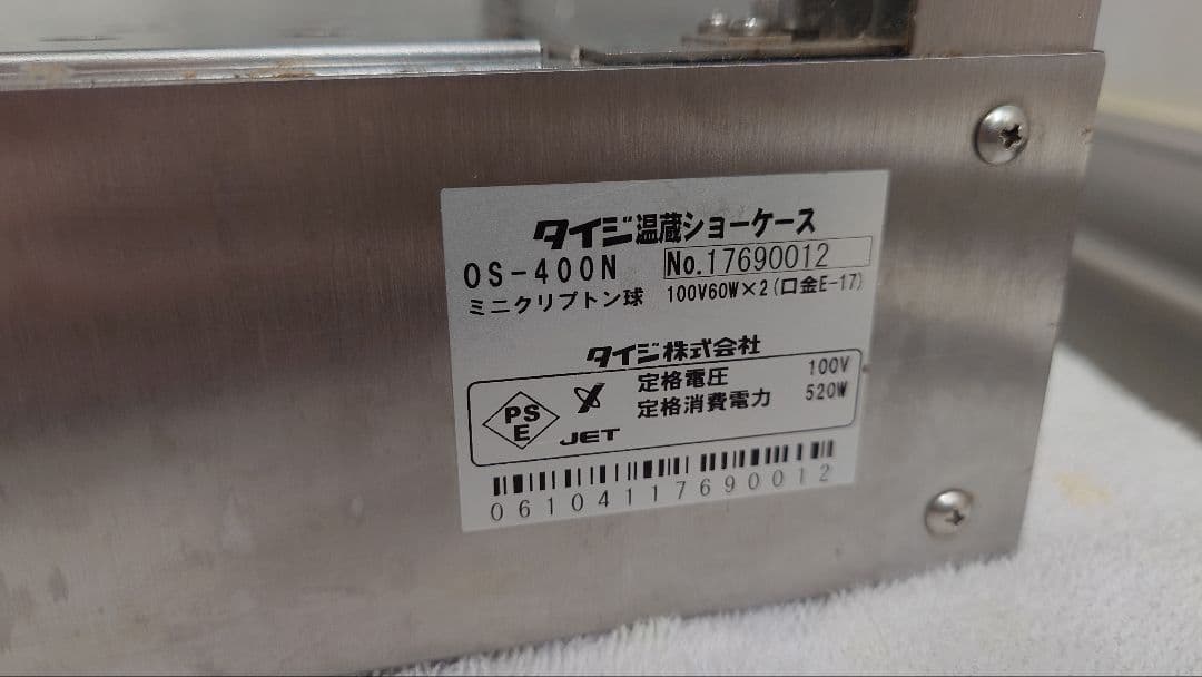 業務用　タイジ 温蔵ショーケース OS-400N