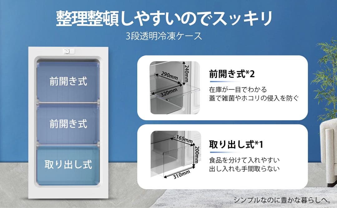 冷凍庫 65L・超静音設計