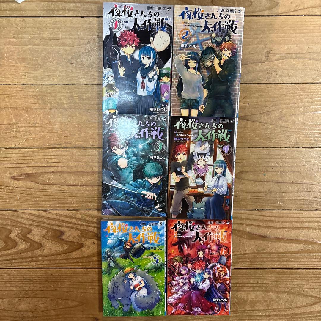 夜桜さんちの大作戦　1〜29 全巻　完結セット