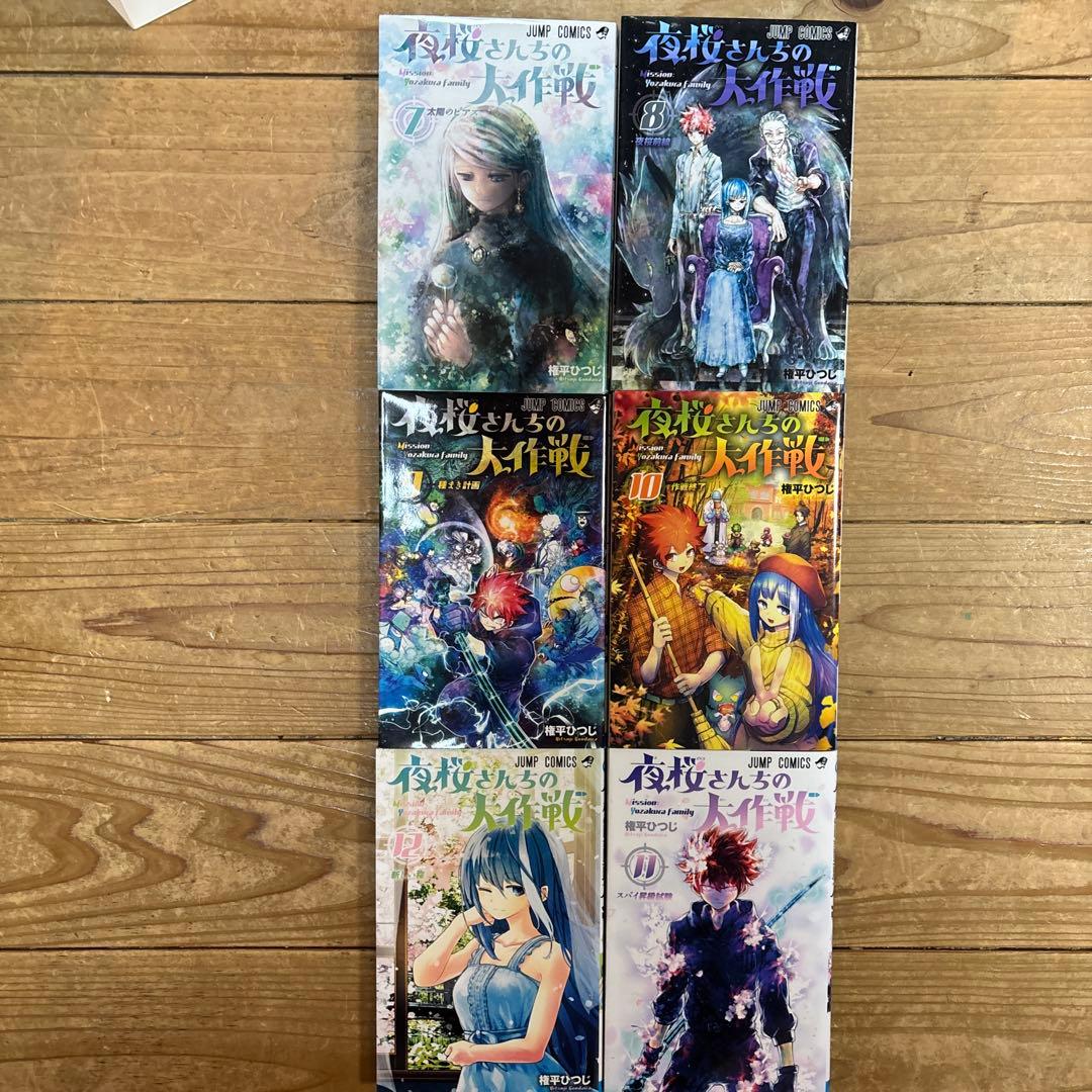 夜桜さんちの大作戦　1〜29 全巻　完結セット