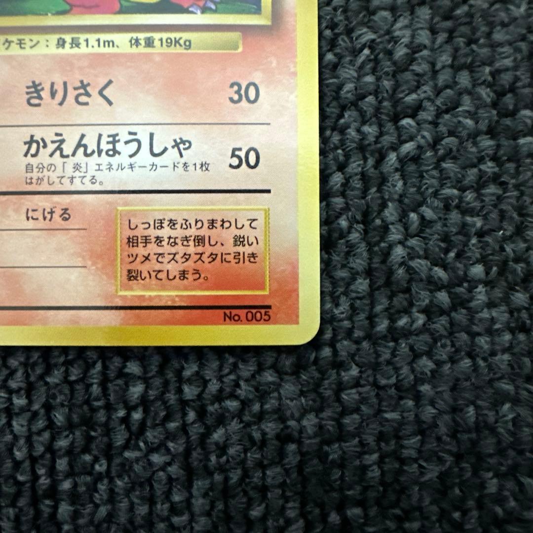 ポケモンカード 旧裏 初版 マークなしリザード LV.32 HP80 ②