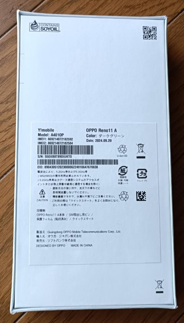 OPPO Reno11 A ダークグリーン ワイモバイル SIMフリー