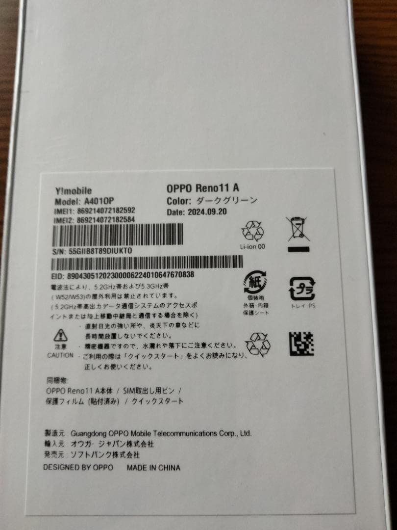 OPPO Reno11 A ダークグリーン ワイモバイル SIMフリー