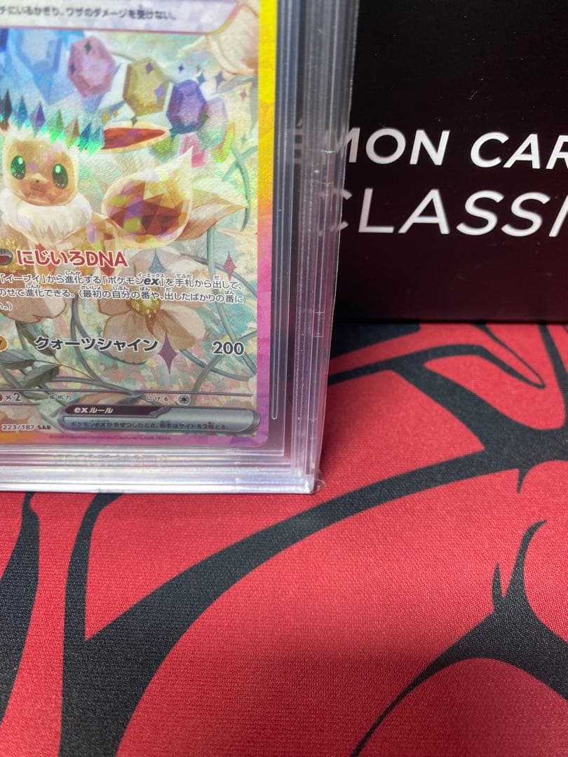 30周年に向け高騰中 BGS9.5イーブイex SAR テラスタルフェスex