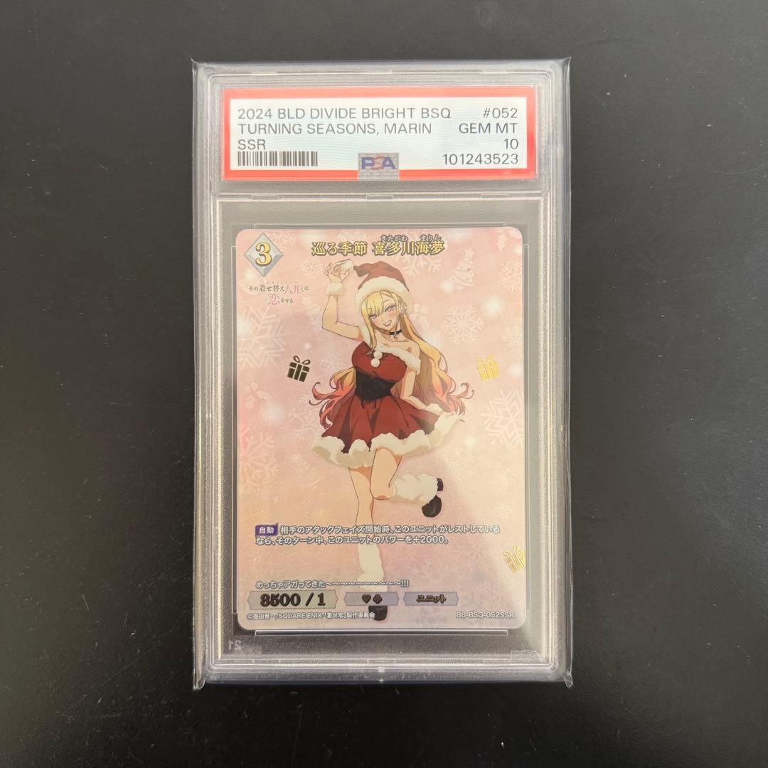 ビルディバイド 着せ恋 PSA10 SSR 4連號