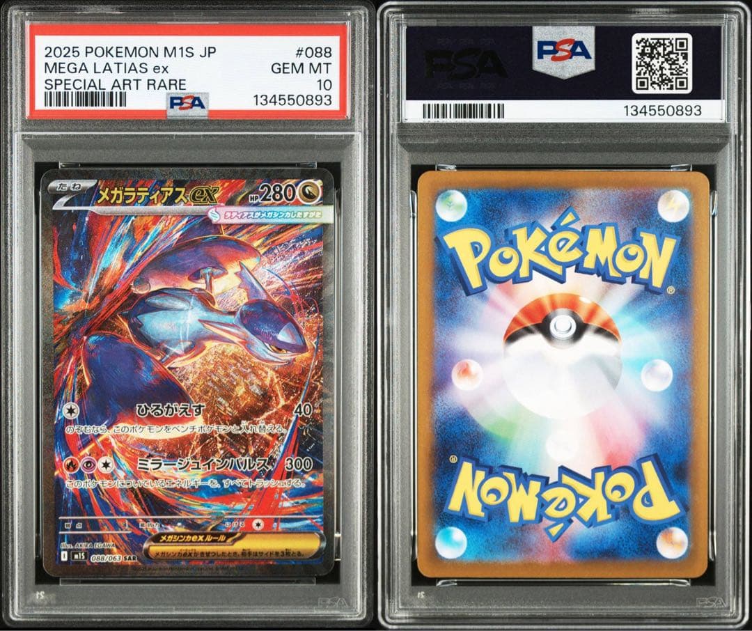 【PSA10】 メガラティアスex SAR