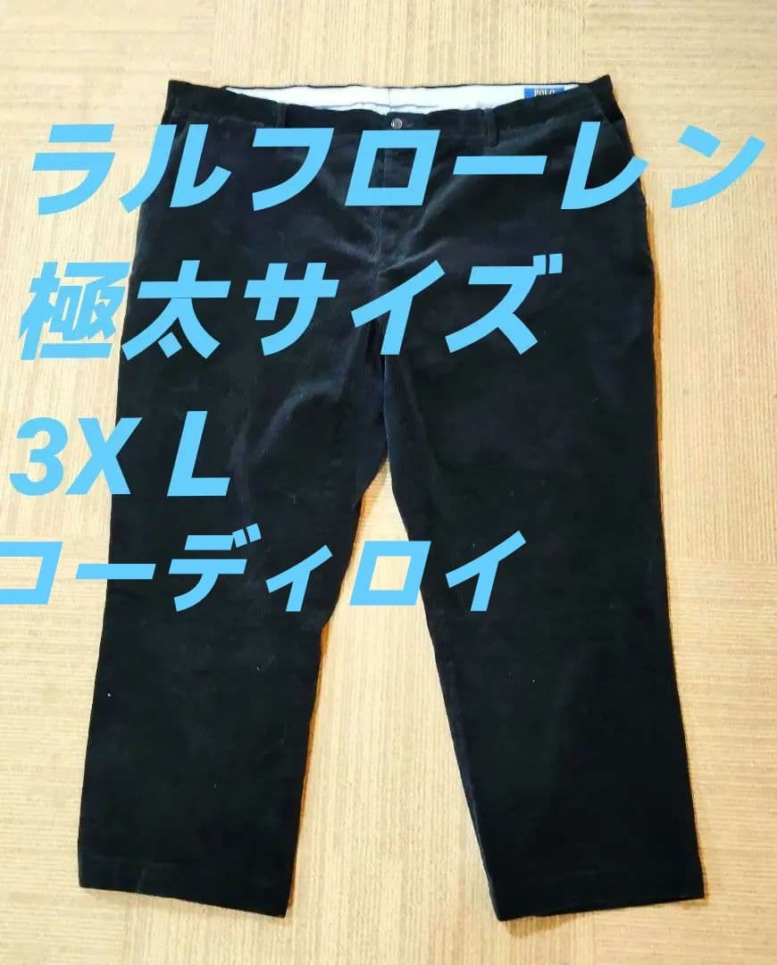 Polo ブラック コーデュロイ スラックス　ラルフローレン　極太 太い