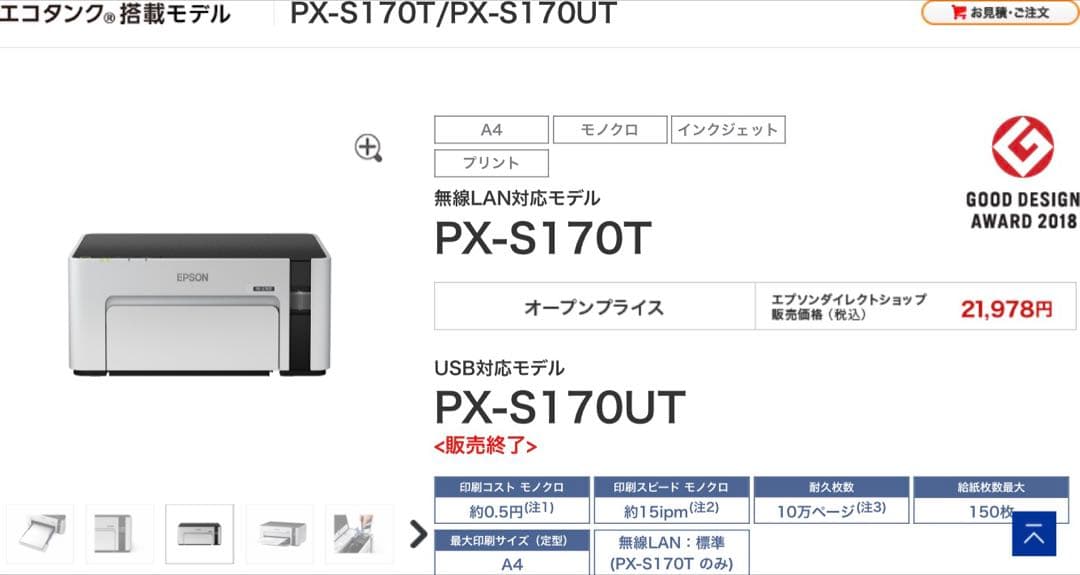 EPSON PX-S170T インクジェットプリンター(モノクロ印刷)
