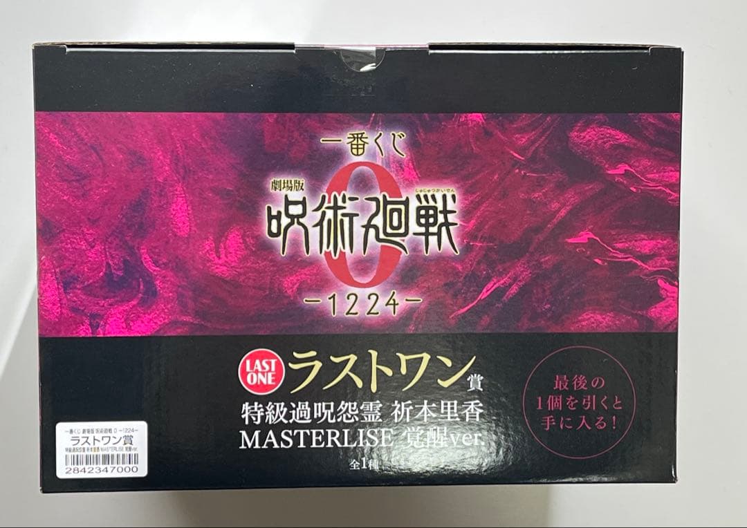 【新品・国内正規品】一番くじ 劇場版 呪術廻戦 ０ ラストワン賞 祈本里香