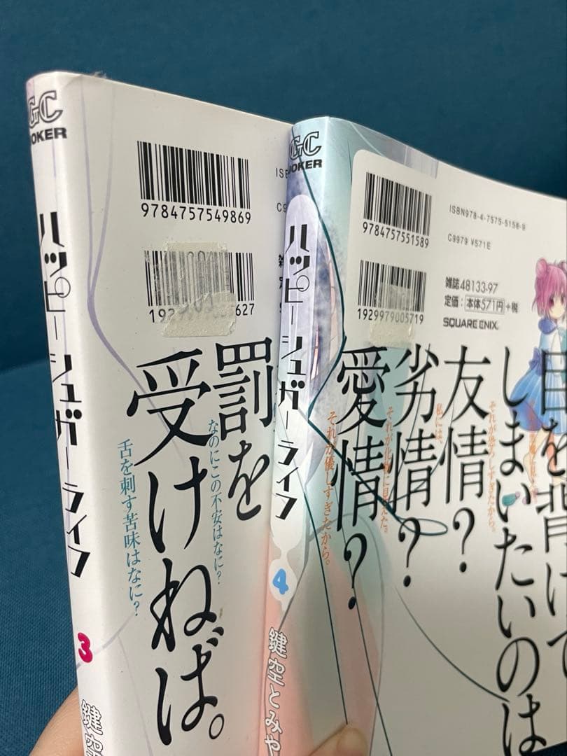 ハッピーシュガーライフ 漫画 2～4巻、7〜11巻