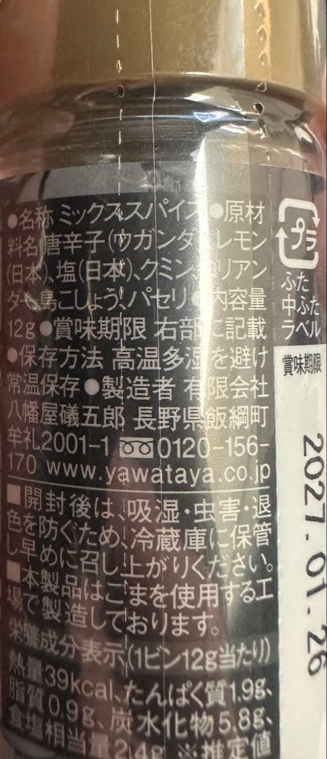 CreativeDrugStore Diaspora 八幡屋礒五郎 七味唐辛子