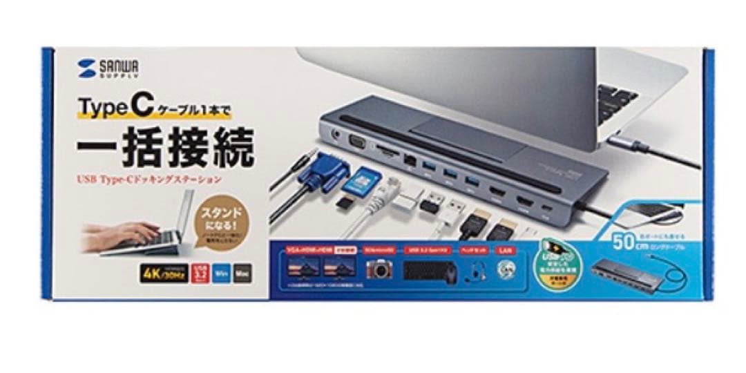 サンワサプライUSB Type-C ドッキングステーション