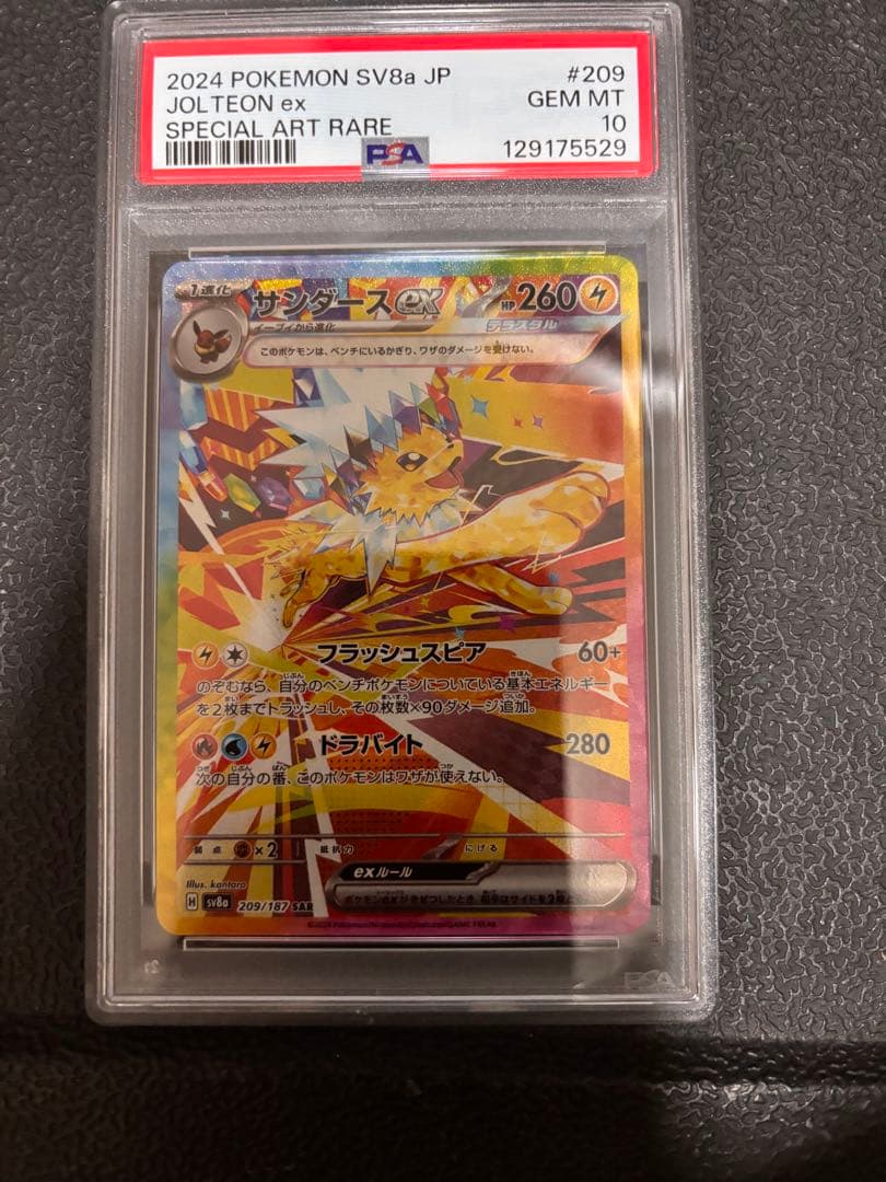 ス*ド様 ポケモンカード　サンダースex SAR PSA10