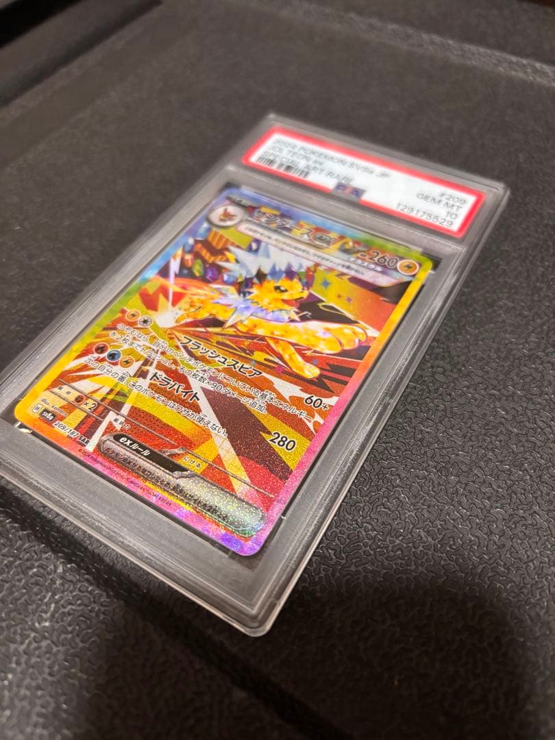 ス*ド様 ポケモンカード　サンダースex SAR PSA10