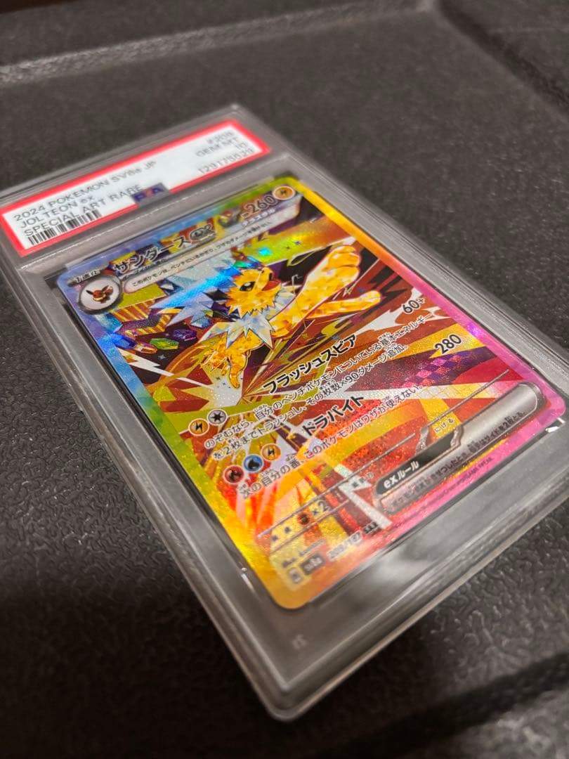 ス*ド様 ポケモンカード　サンダースex SAR PSA10