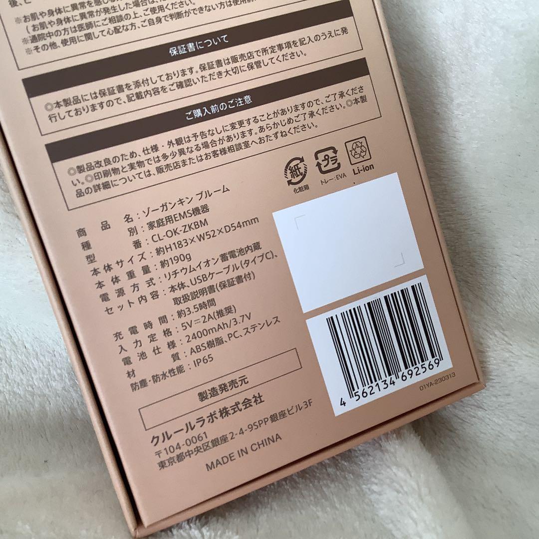 くまこさん専用【新品未使用】ZOGANKIN BLOOM ゾーガンキン　ブルーム