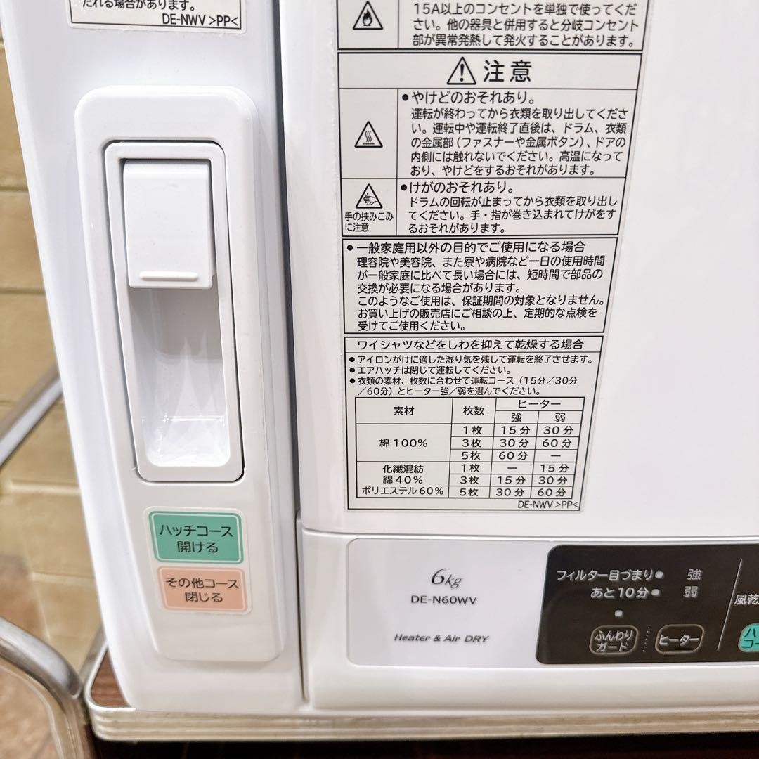 【良品】 日立 DE-N60WV 電気衣類乾燥機 6kg 毛布乾燥3kg