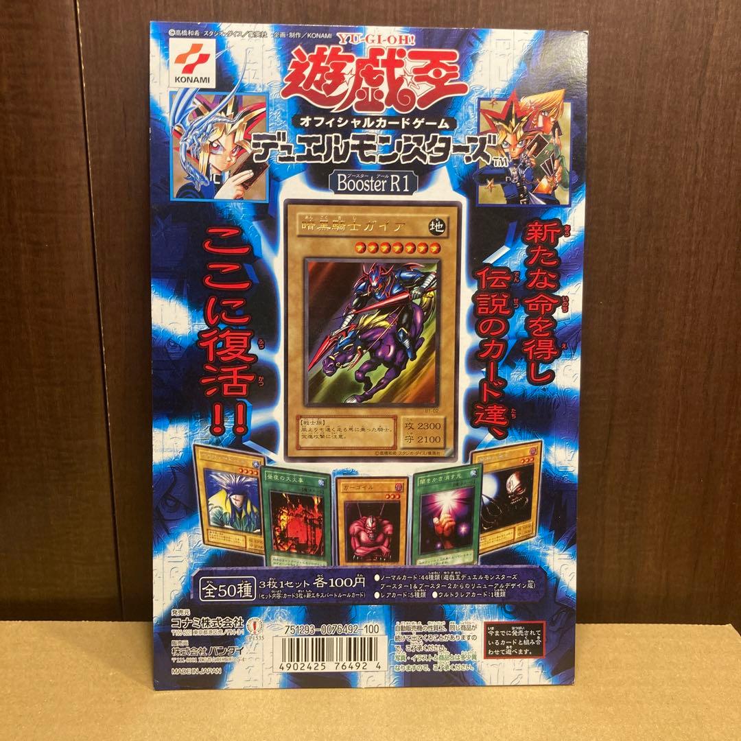 台紙 遊戯王デュエルモンスターズ　カードダス　Booster R1 台紙