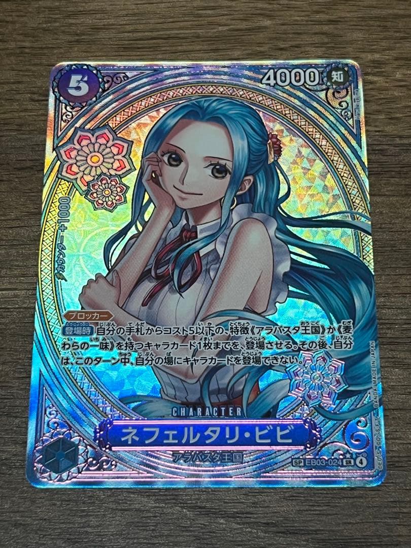 ネフェルタリ・ビビ EB03-024 SP スペシャル