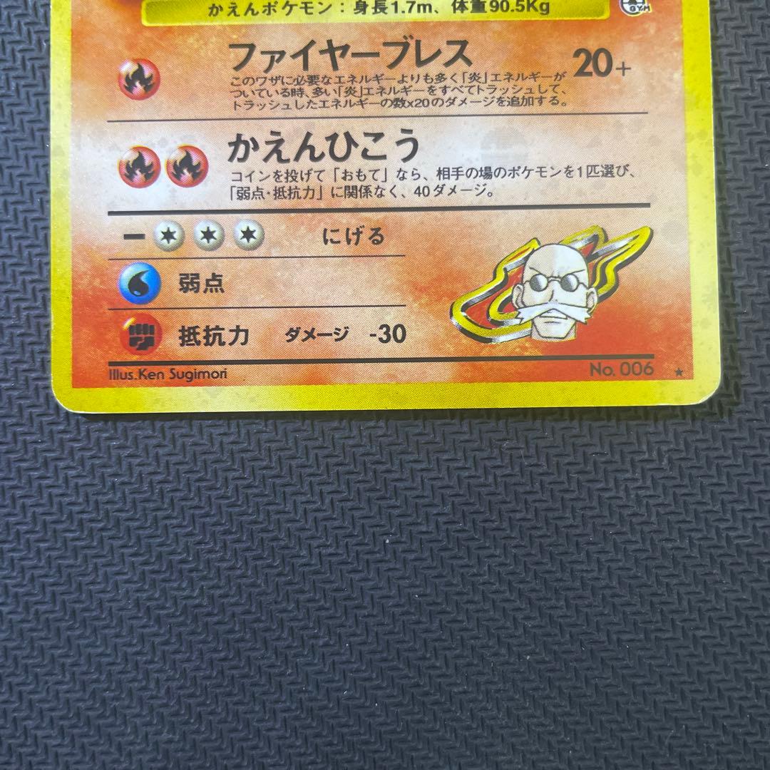 カツラのリザードン ★ ジム拡張第2弾 闇からの挑戦