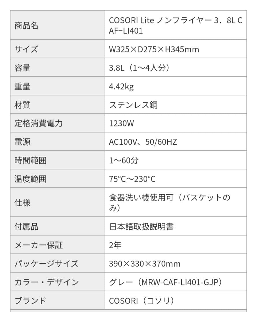 COSORI ノンフライヤー エアフライヤー 3.8リットル 付属品有り