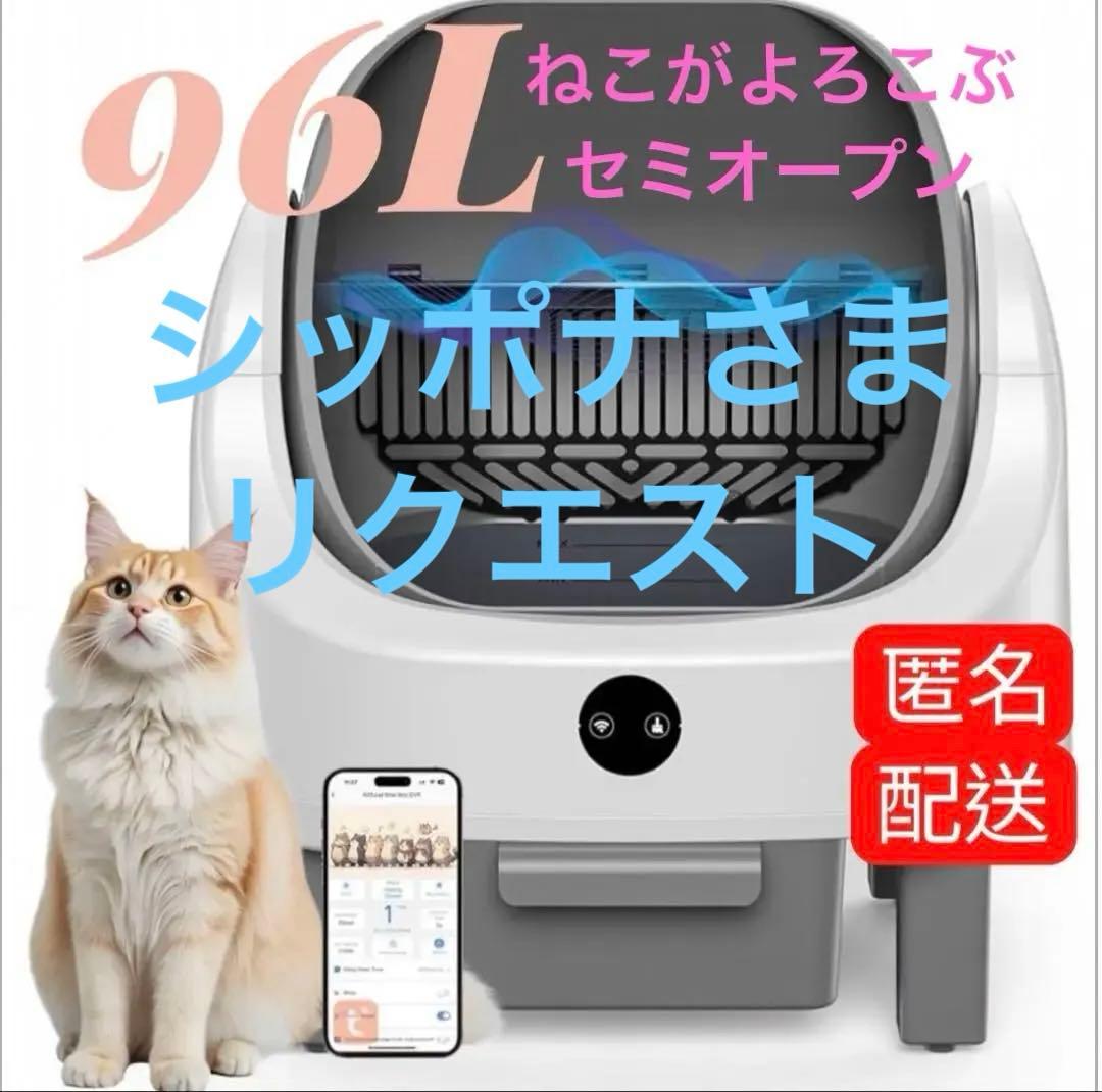 自動トイレ 自動猫トイレ セミオープン 脱臭機能付き APP監視 多頭飼い対応