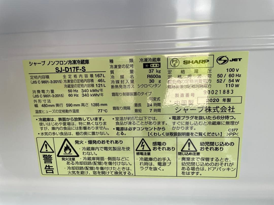 新生活家電2点セット621