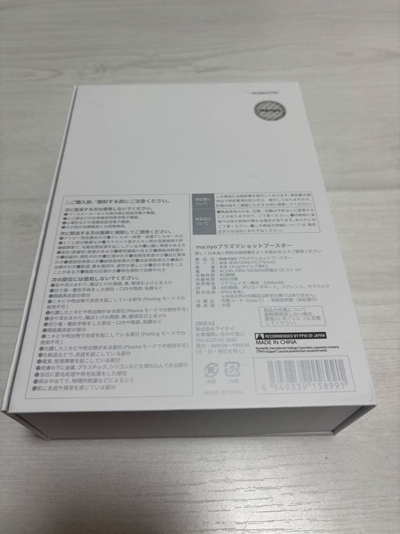 manyo PLASMA SHOT BOOSTER 美顔器