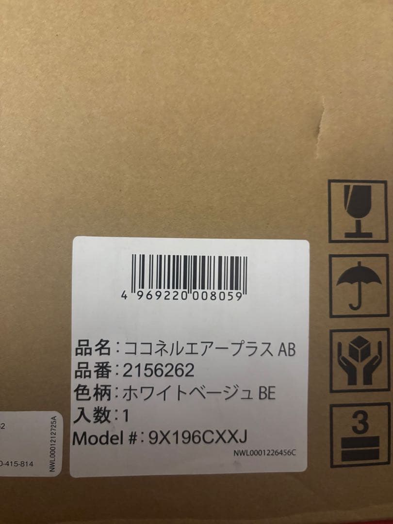 アップリカ　ココネルエアー プラスAB ホワイトベージュ　美品