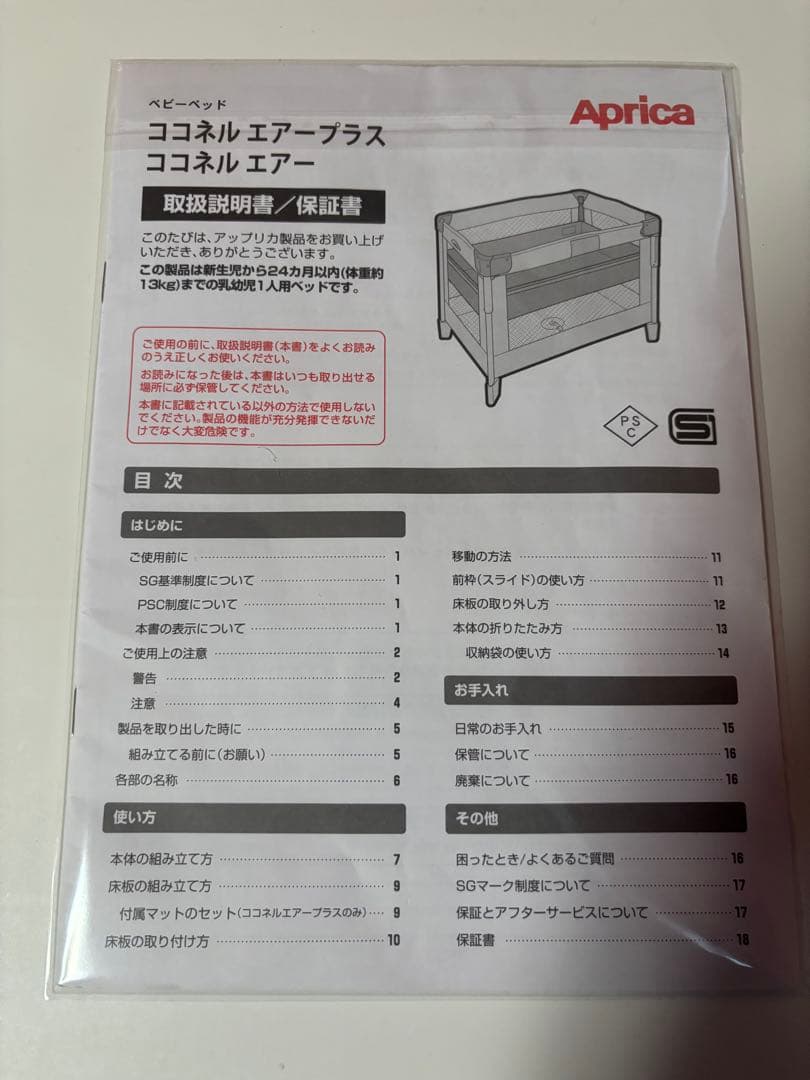 アップリカ　ココネルエアー プラスAB ホワイトベージュ　美品