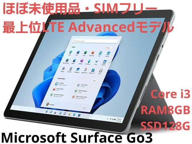 【LTE対応・ほぼ未使用品】Surface Go3 LTE Advanced