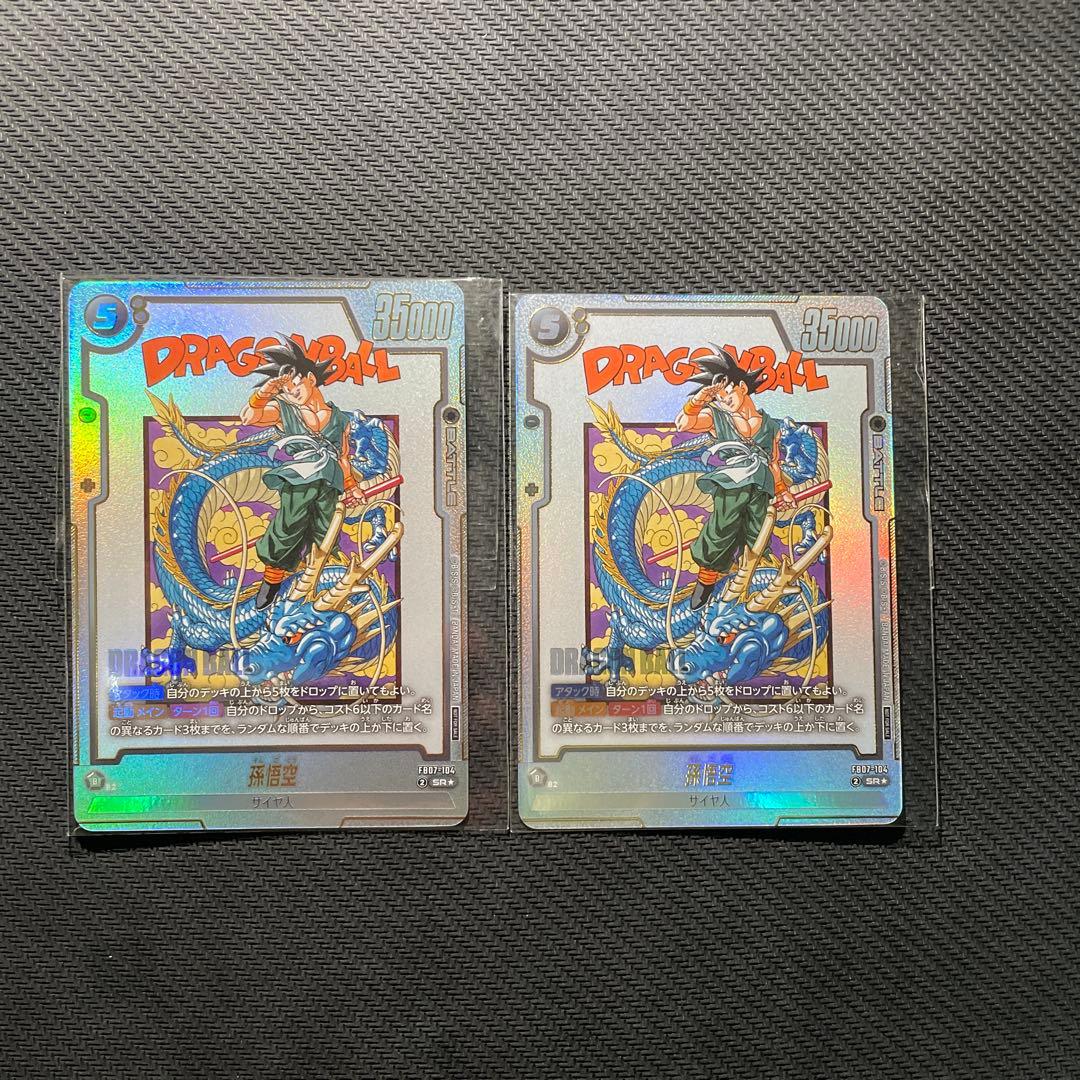 アルティメットバトル　孫悟空 FB07-104 SR★ 2枚