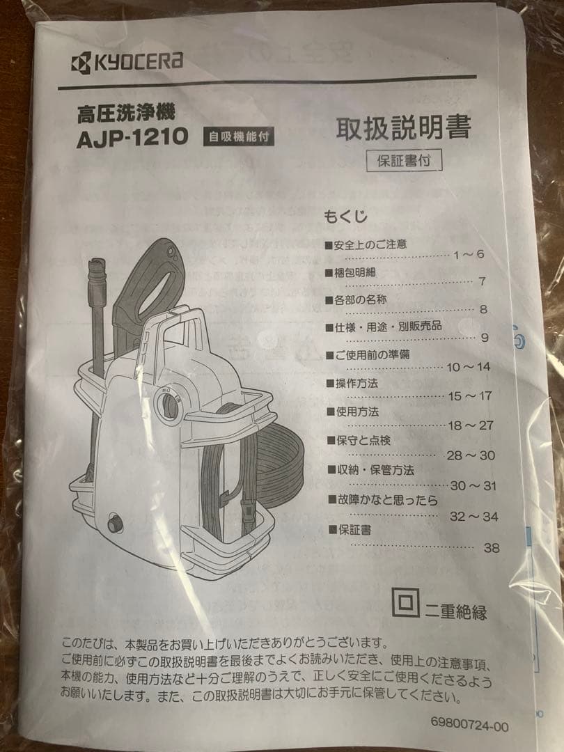 KYOCERA 高圧洗浄機 AJP-1210 新品