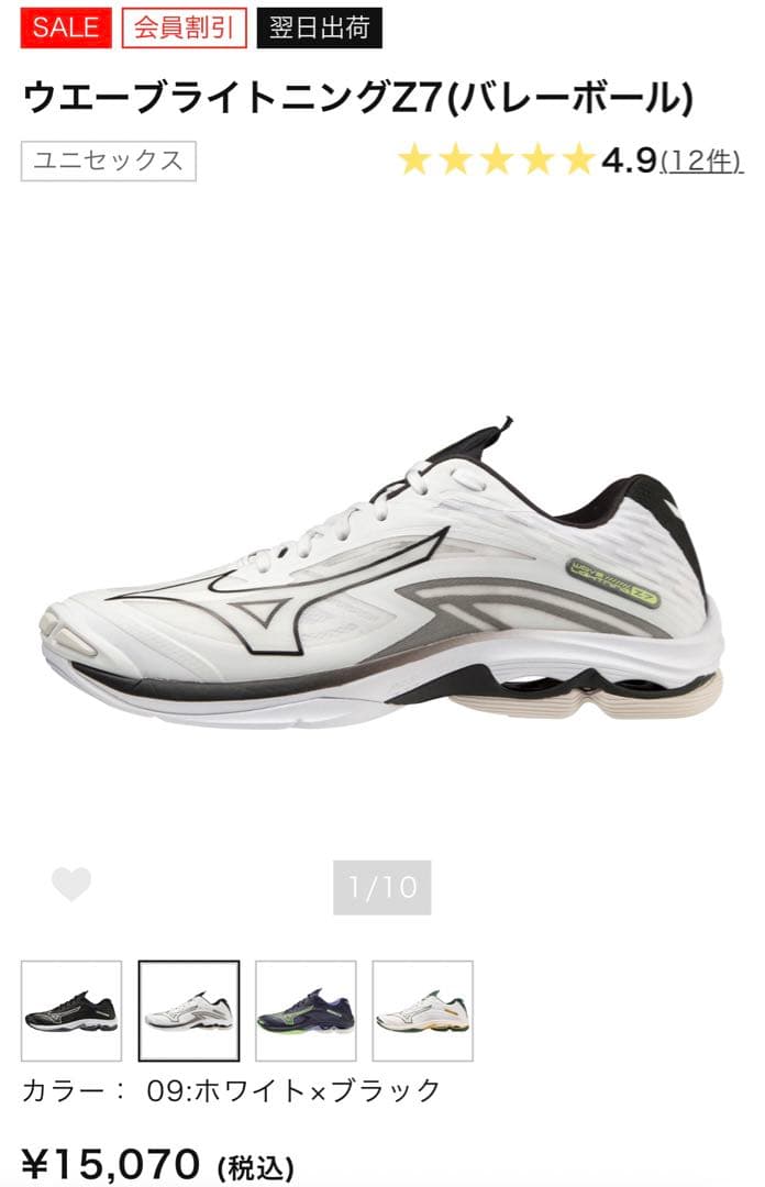 Mizuno ウェーブライトニングZ7 26.0cm バレーボールシューズ