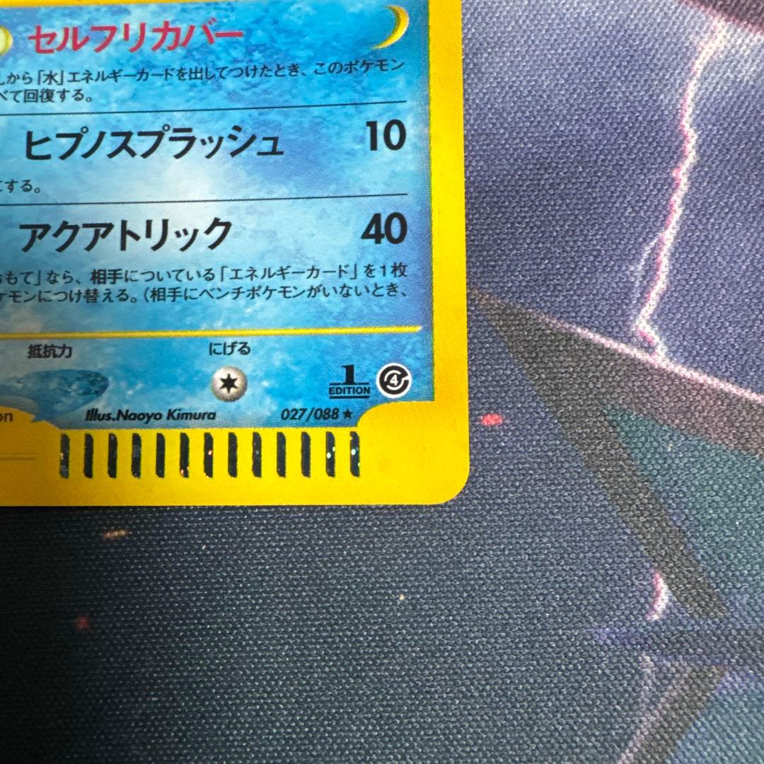 シャワーズ ★ 拡張パック第4弾 裂けた大地 027/088