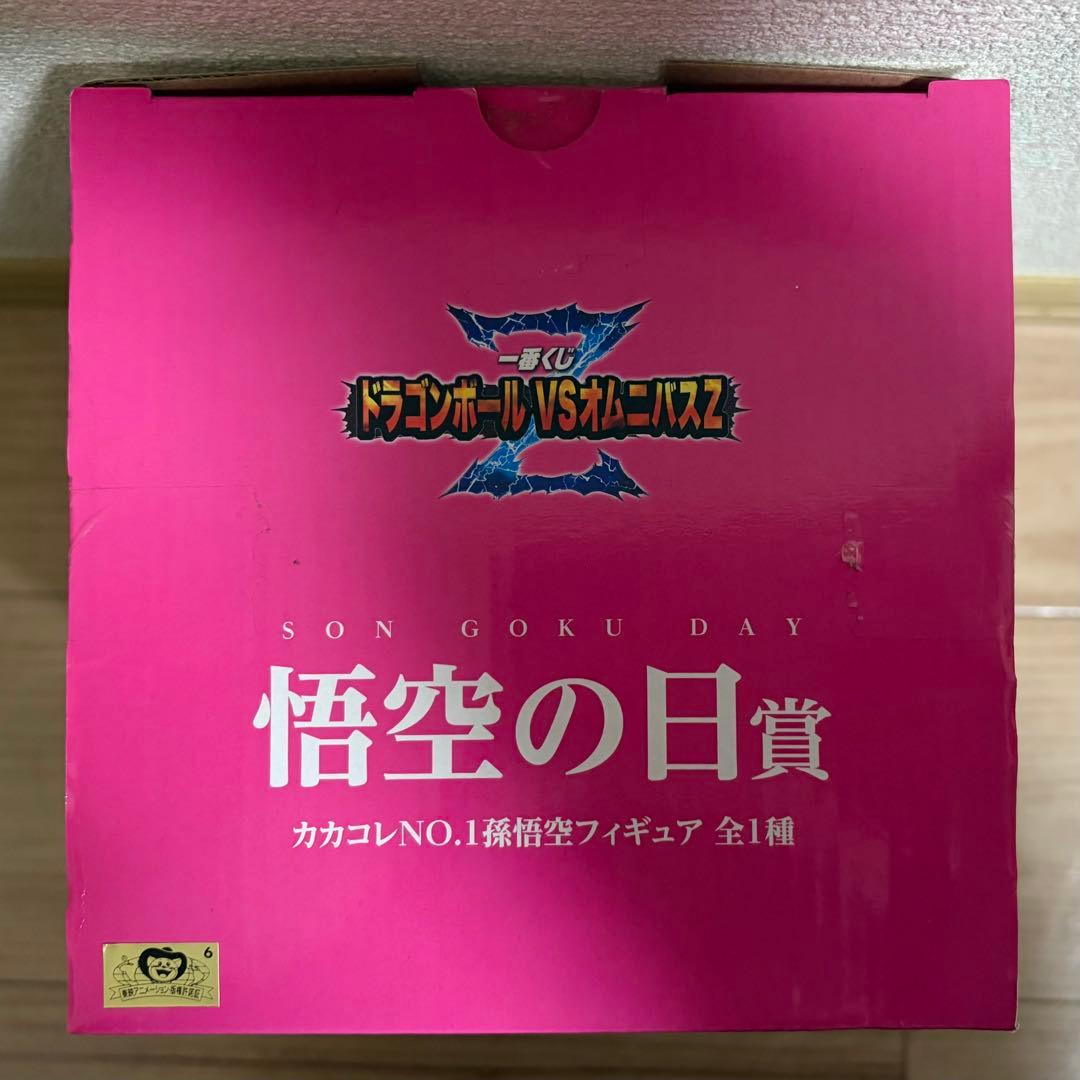 一番くじ ドラゴンボール 悟空の日