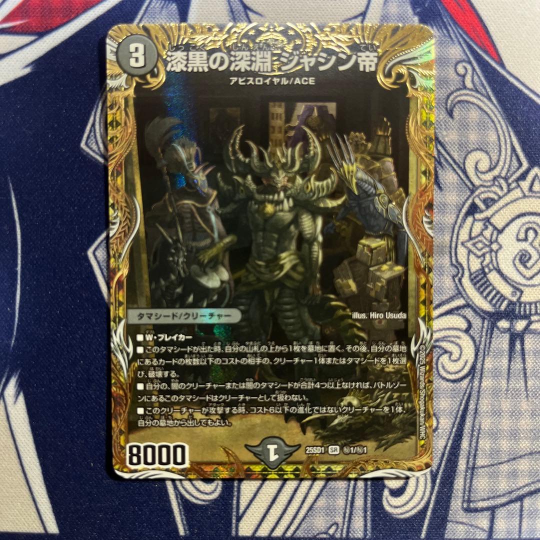 漆黒の深淵 ジャシン帝 シークレット