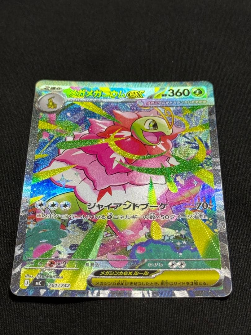 メガメガニウムEX HP360 Mc 761/742