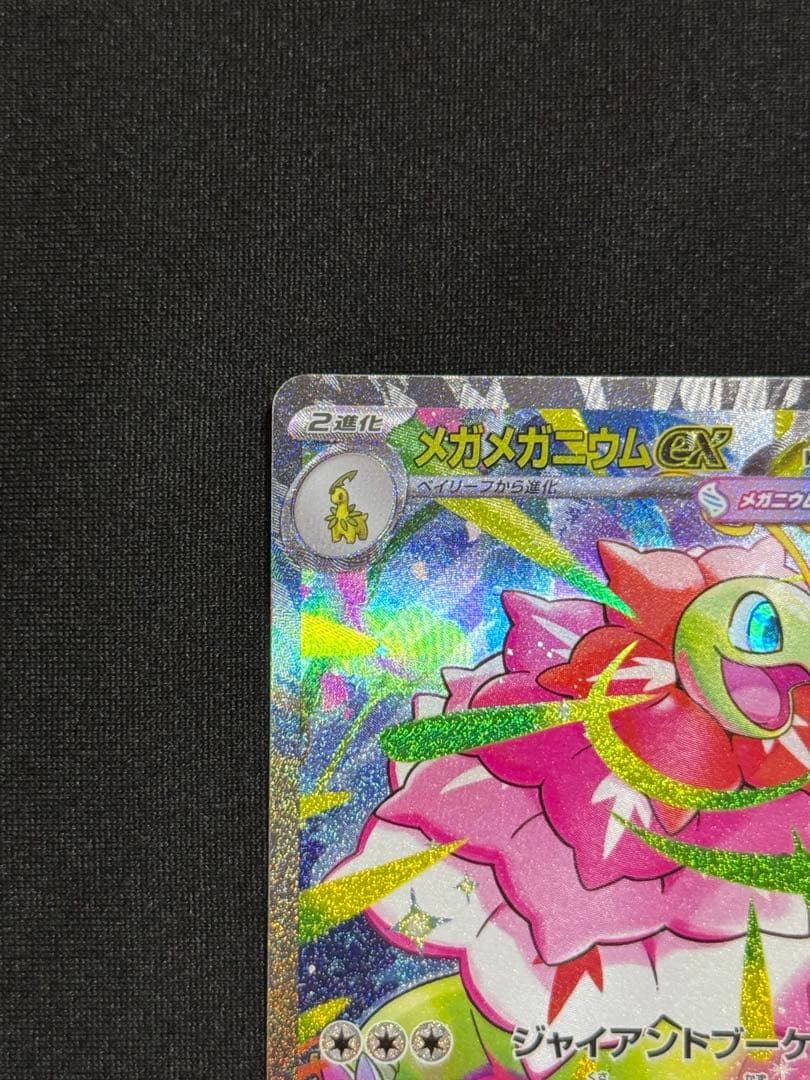 メガメガニウムEX HP360 Mc 761/742