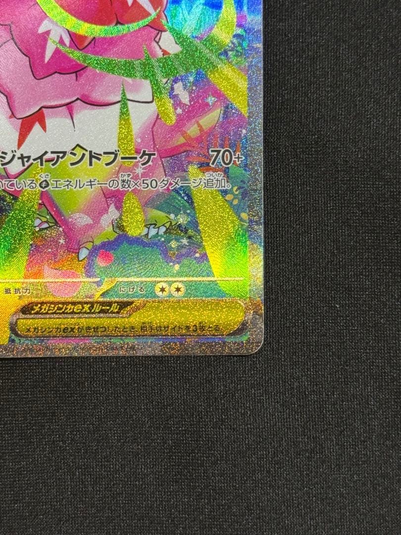 メガメガニウムEX HP360 Mc 761/742