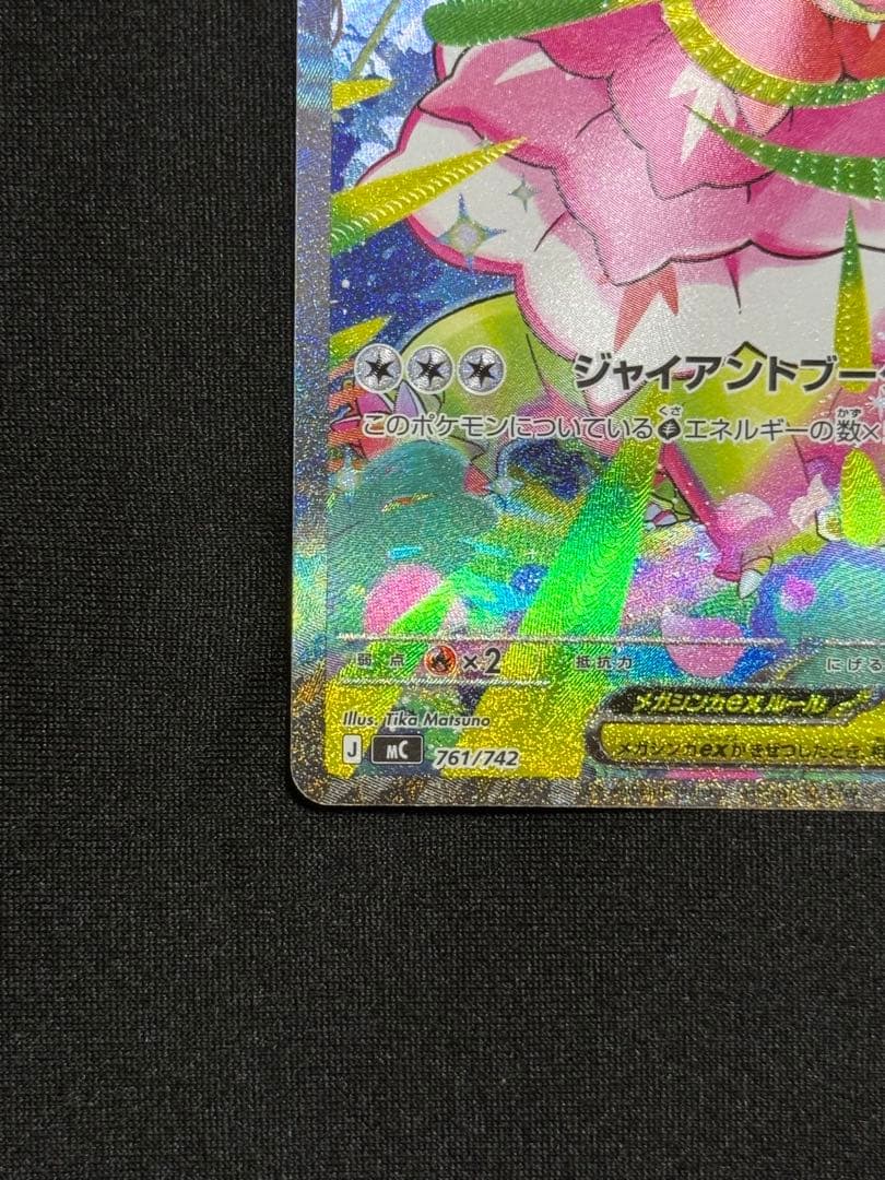 メガメガニウムEX HP360 Mc 761/742