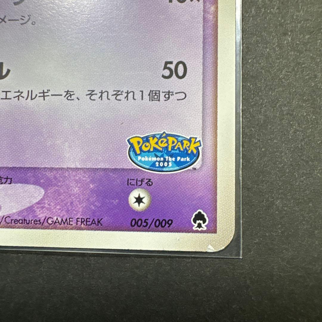 ポケパークのラティアス ラティオス ポケパークプレミアムファイル 005/009