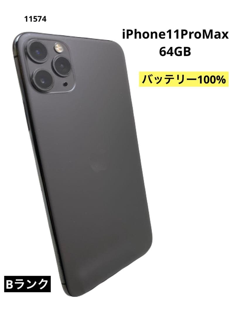 iPhone11ProMax 64GB バッテリー100% スペースグレイ