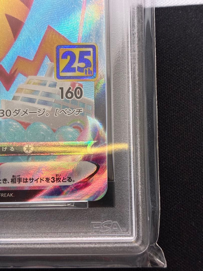 【PSA10】なみのりピカチュウVMAX RRR