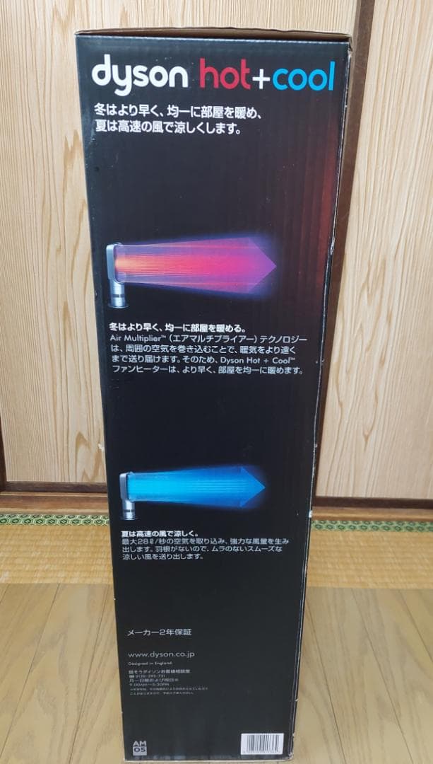 dyson ダイソン hot + cool ファンヒーター＆扇風機 AM05