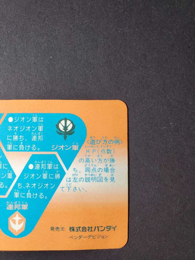 SDガンダム カードダス 500 メモリアルカード