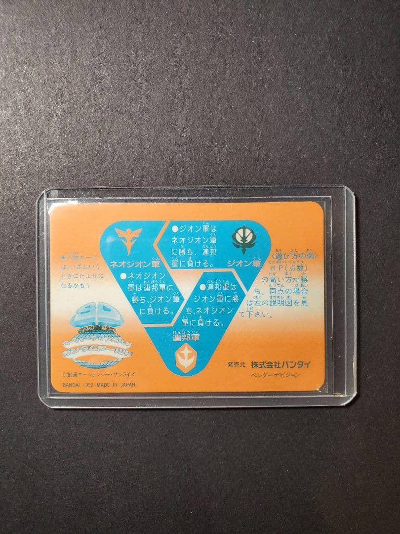 SDガンダム カードダス 500 メモリアルカード