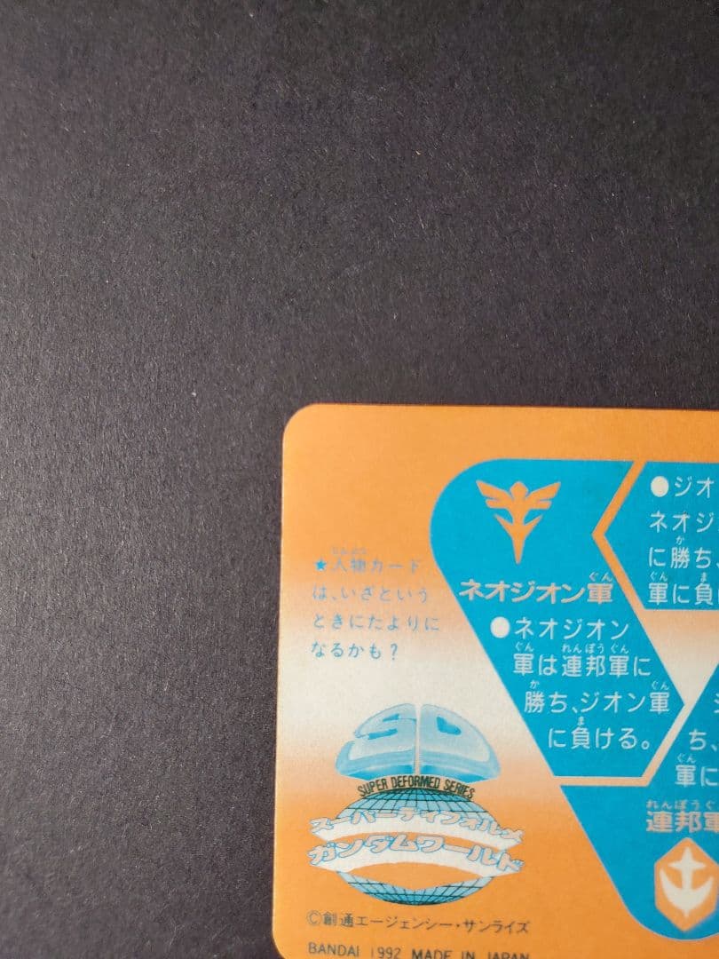 SDガンダム カードダス 500 メモリアルカード