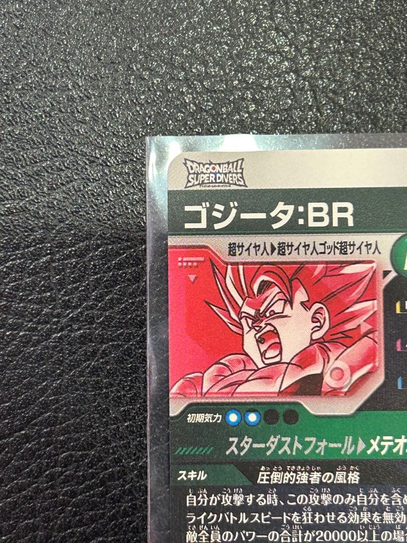 ドラゴンボールスーパダイバーズ　SDV8-044 ゴジータ　パラレル　gdr